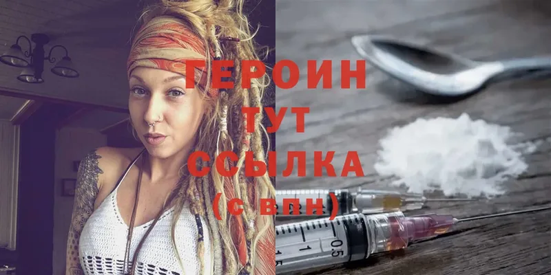 ГЕРОИН Heroin  Кукмор 